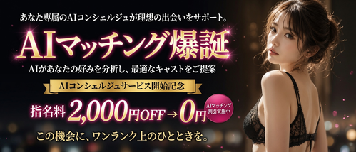 AIマッチング割キャンペーン