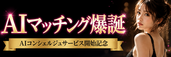AIマッチング割キャンペーン